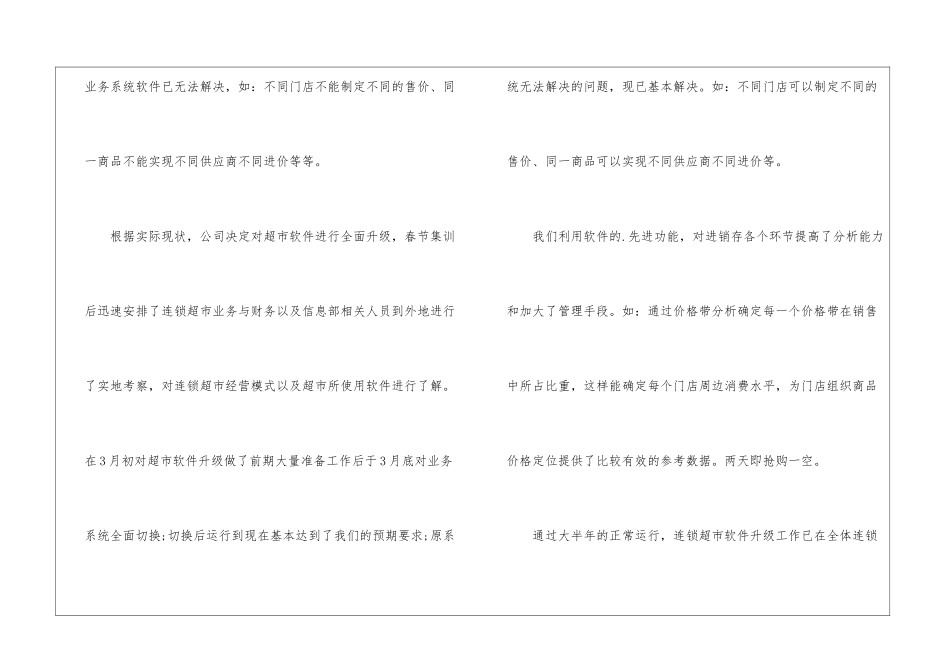 连锁超市财务工作计划_第2页