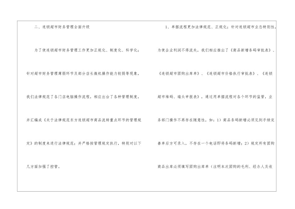 连锁超市财务工作总结精选_第3页