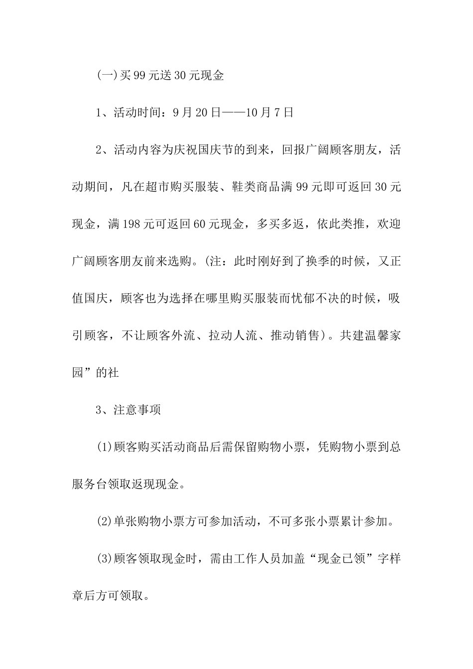 连锁超市的营销策划实施方案_第2页