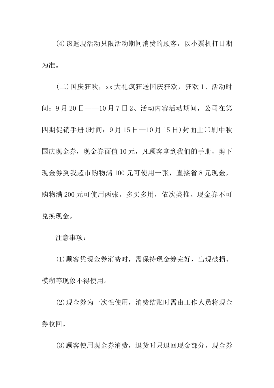 连锁超市的营销策划实施方案_第3页