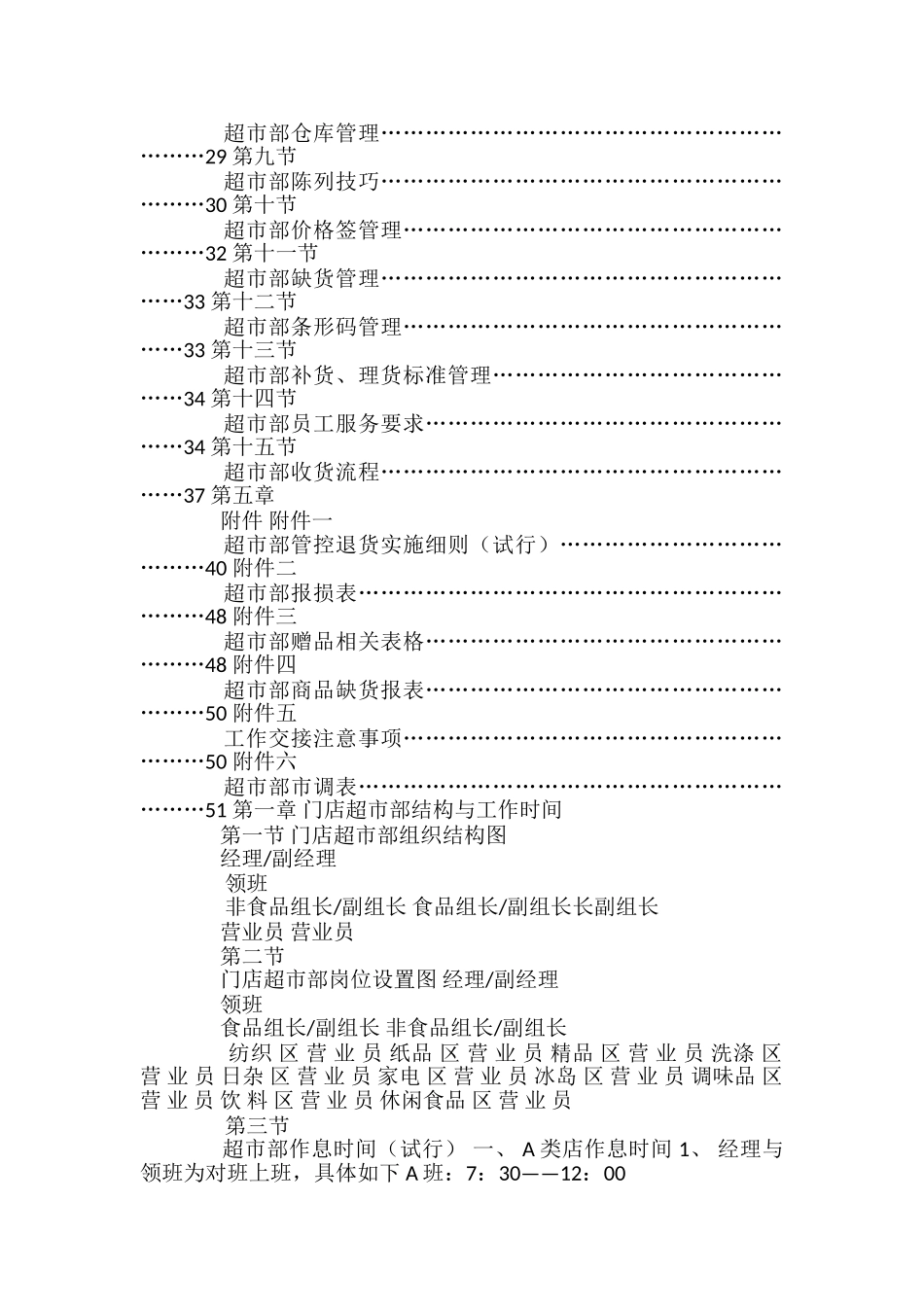 连锁超市门店SOP标准作业流程制度规定-_第2页