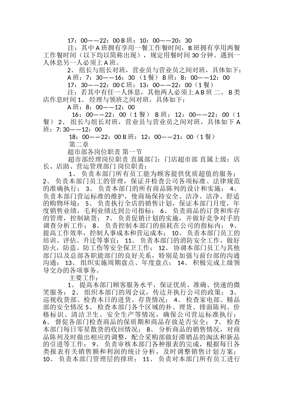 连锁超市门店SOP标准作业流程制度规定-_第3页