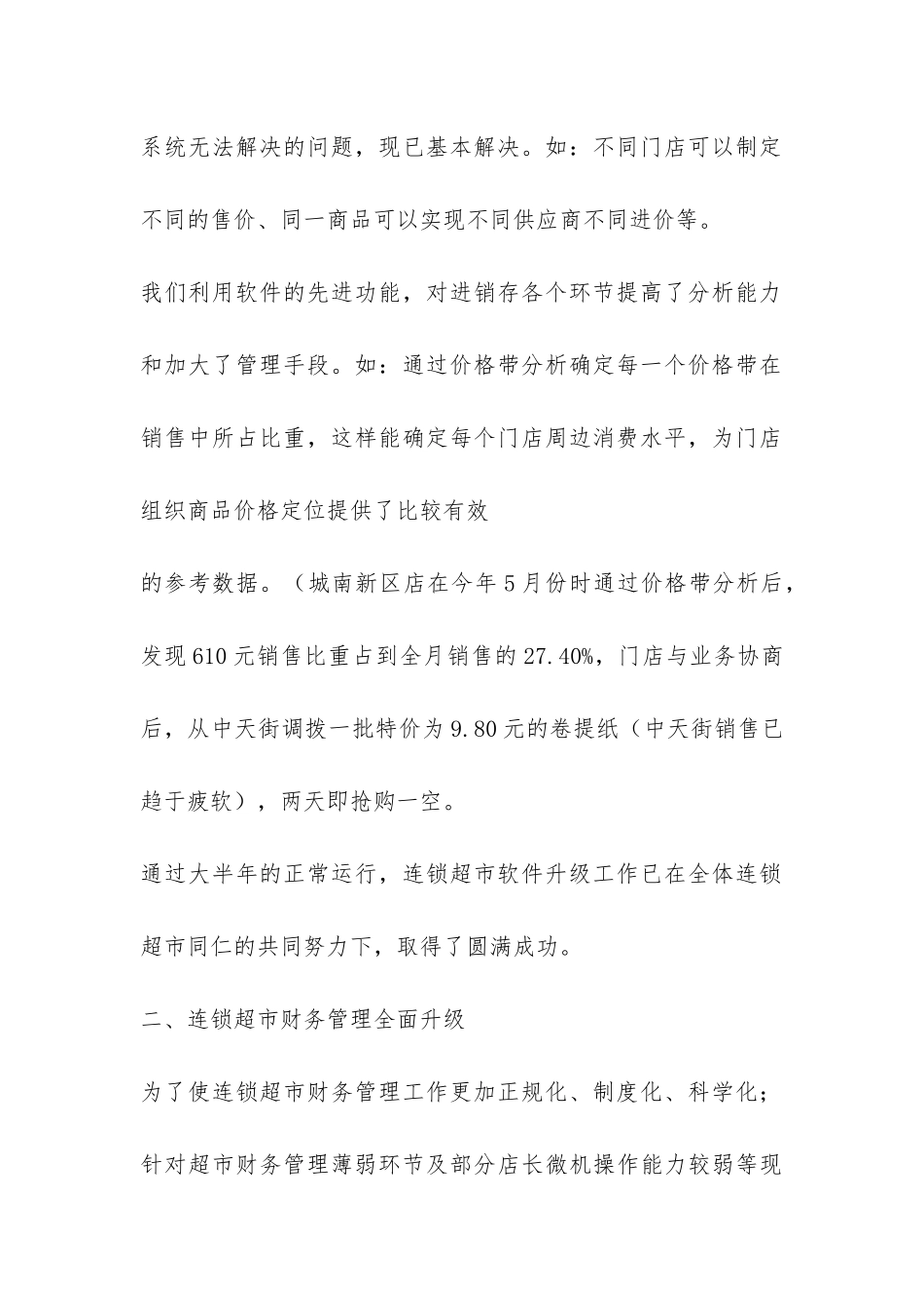 连锁超市财务工作总结-_第2页