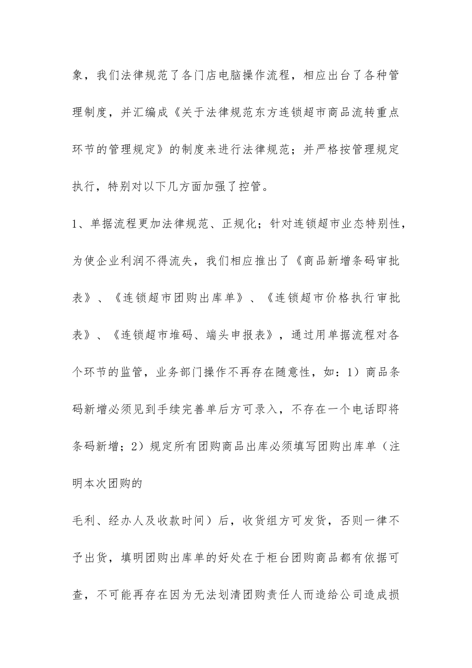 连锁超市财务工作总结-_第3页