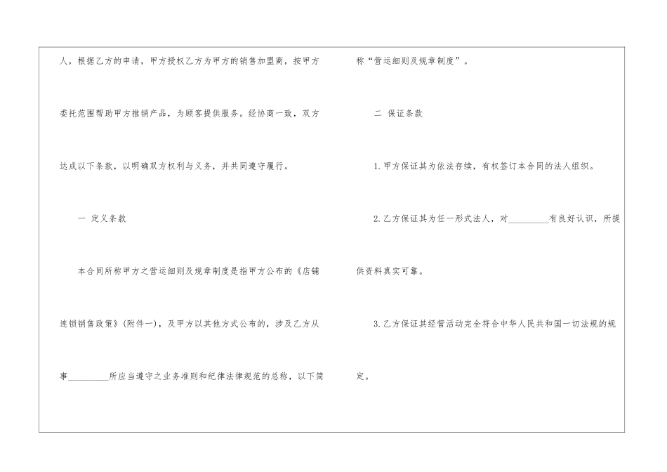 连锁销售合同_第2页