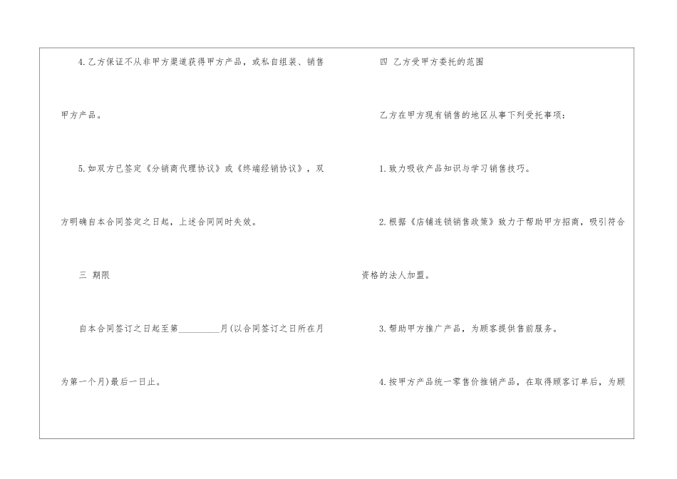 连锁销售合同_第3页