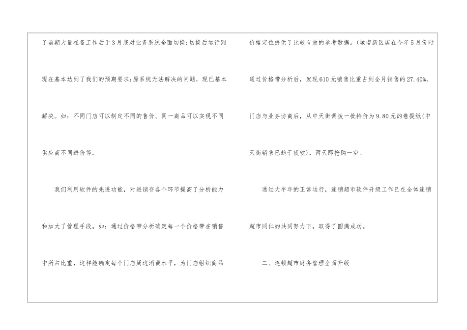 连锁超市财务经理年终总结_第2页