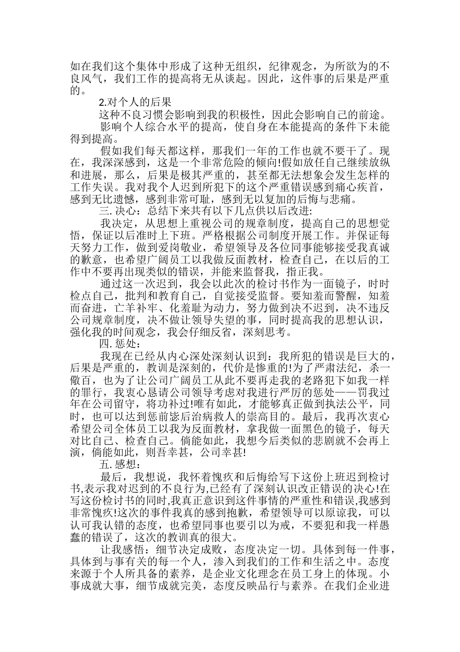 迟到上班检讨书1000字_第2页