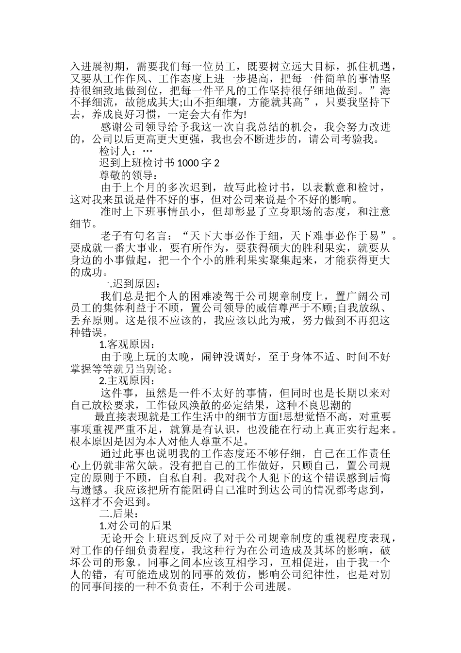 迟到上班检讨书1000字_第3页