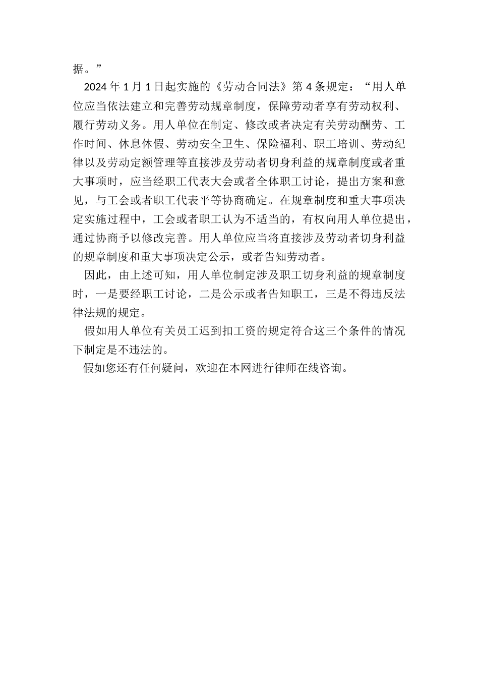 迟到了被扣工资是否合法_第2页