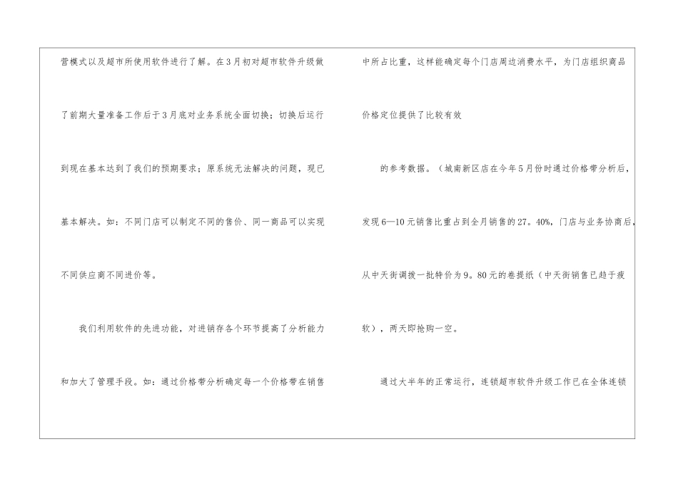 连锁超市财务年度工作总结_第2页