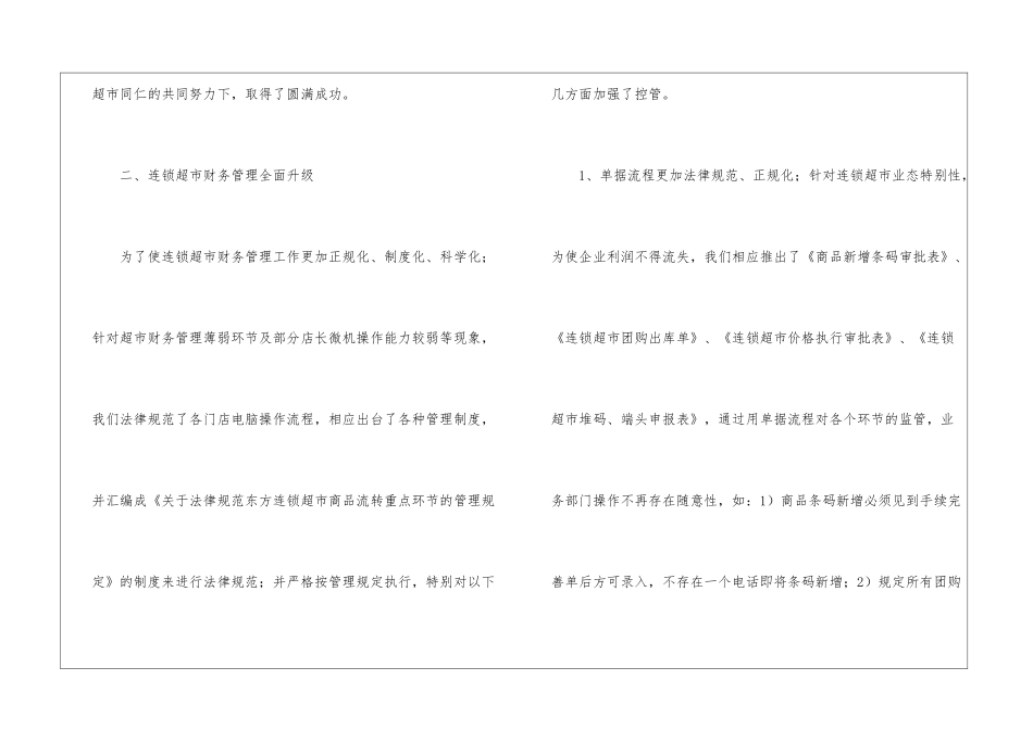 连锁超市财务年度工作总结_第3页