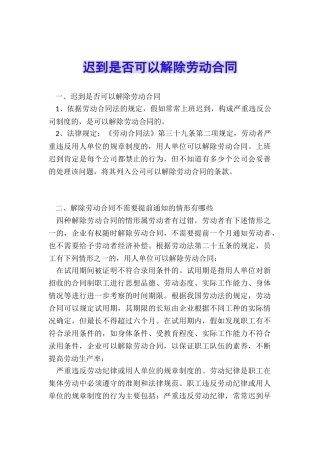 迟到是否可以解除劳动合同
