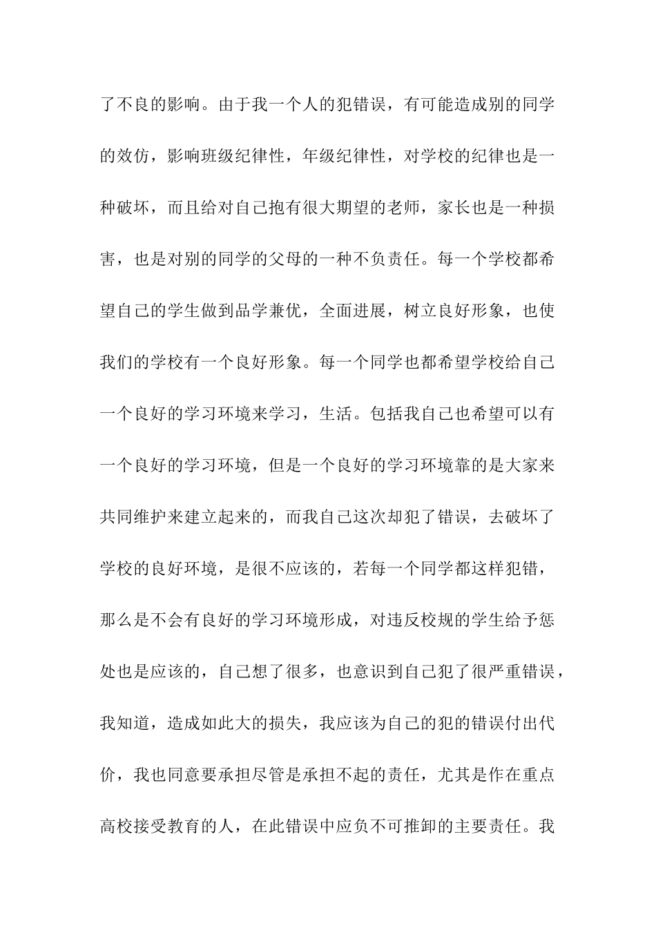 迟到检讨书模板集合7篇_第2页