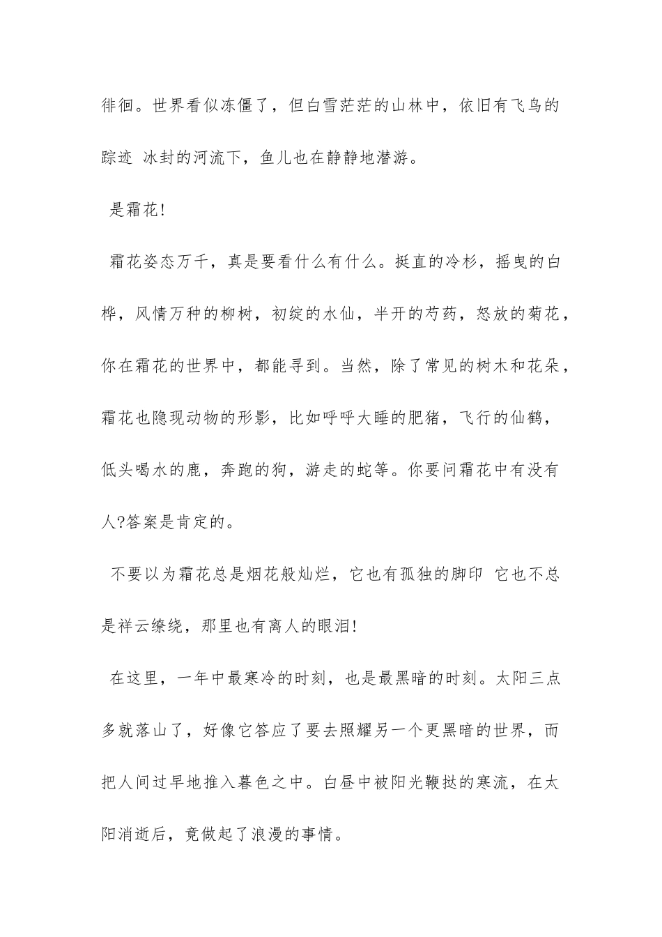 迟子建《寒夜生花》阅读答案_第2页