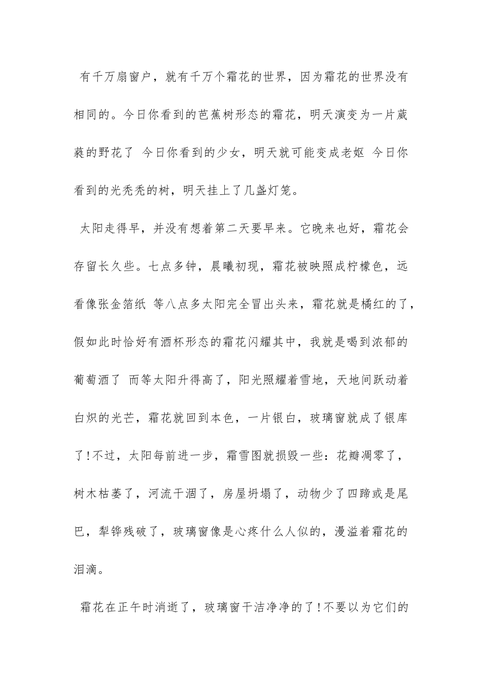 迟子建《寒夜生花》阅读答案_第3页