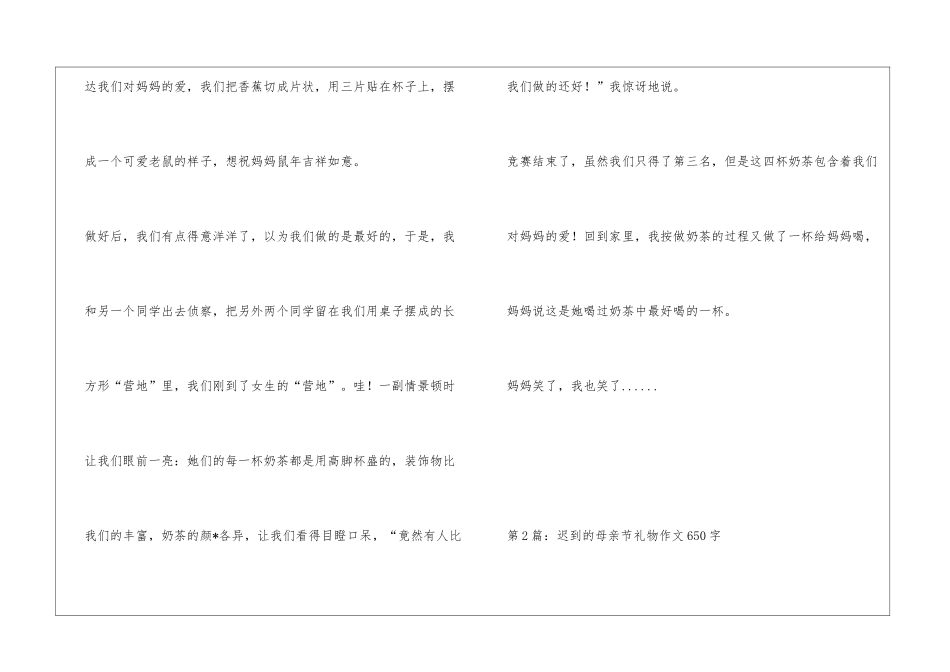 迟到的母亲节礼物作文650字_第2页