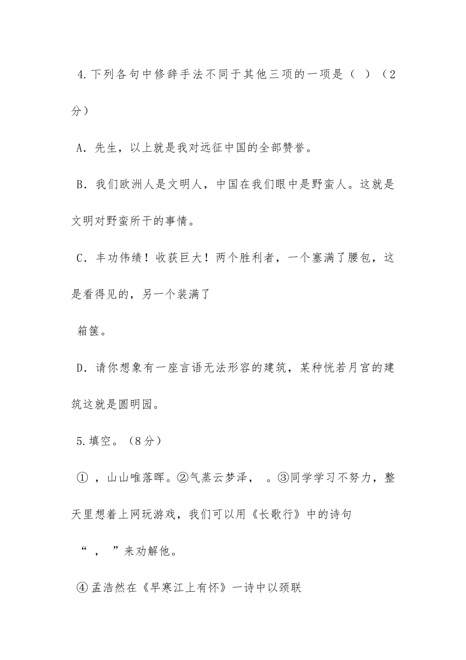 迟子建《燃烧的月亮》阅读及答案_第3页