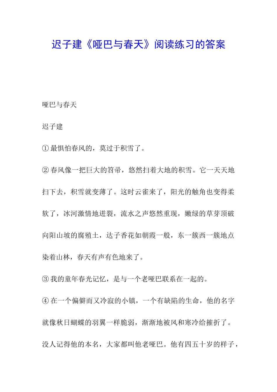 迟子建《哑巴与春天》阅读练习的答案_第1页