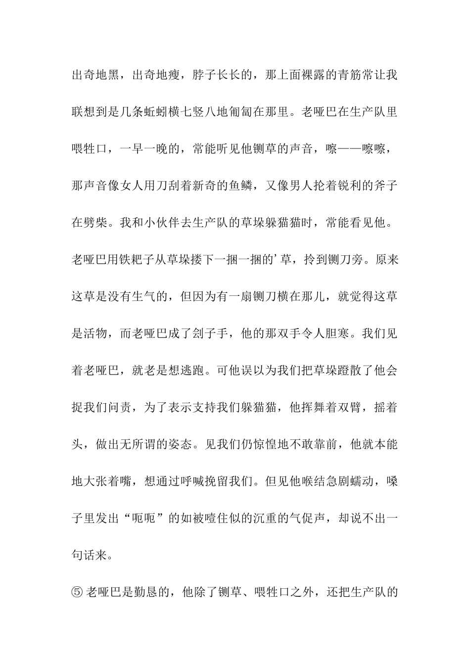 迟子建《哑巴与春天》阅读练习的答案_第2页