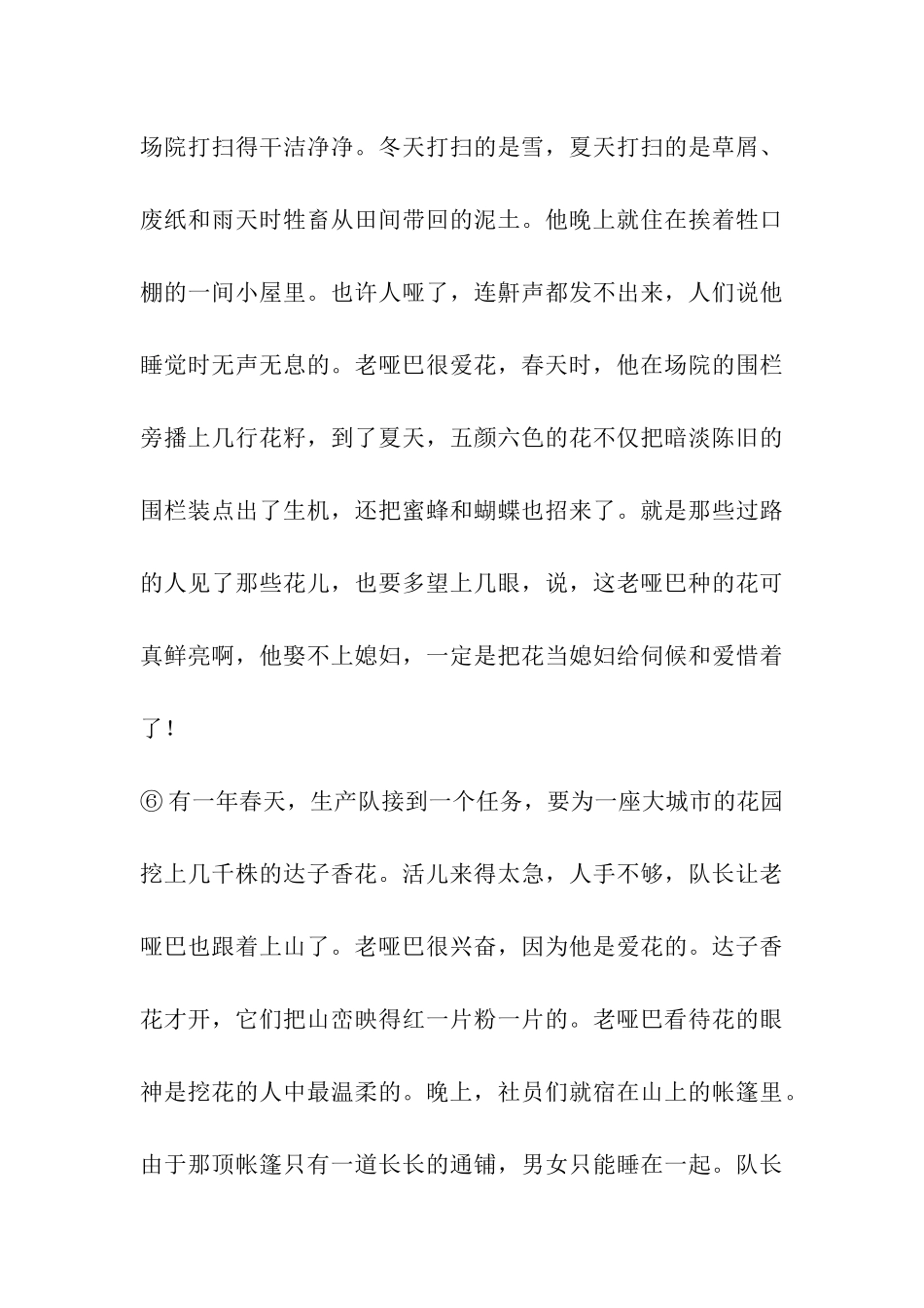迟子建《哑巴与春天》阅读练习的答案_第3页