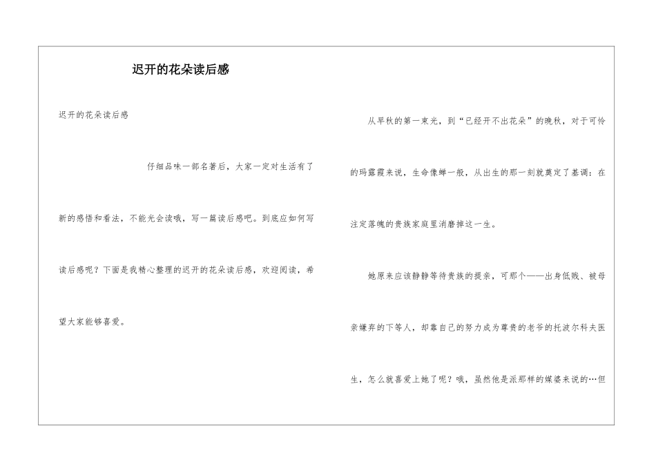 迟开的花朵读后感_第1页