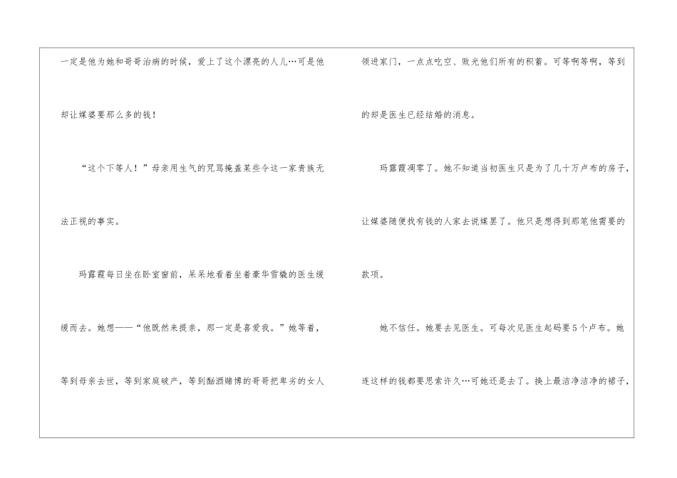 迟开的花朵读后感_第2页