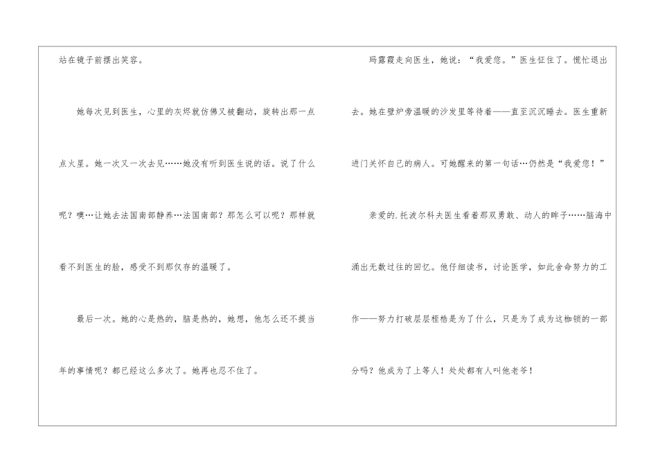 迟开的花朵读后感_第3页
