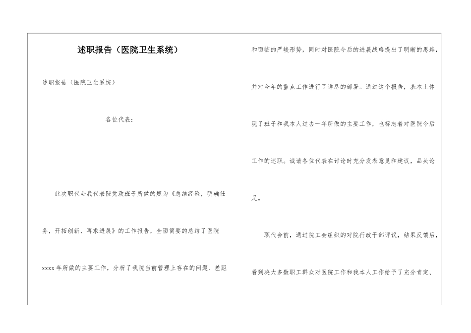 述职报告(医院卫生系统)_第1页