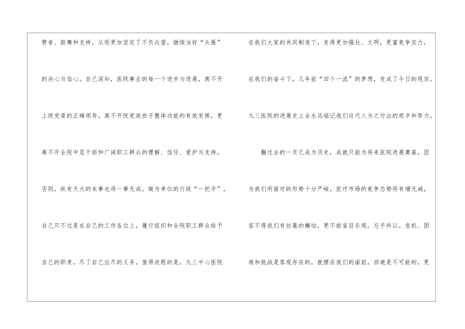 述职报告(医院卫生系统)_第2页