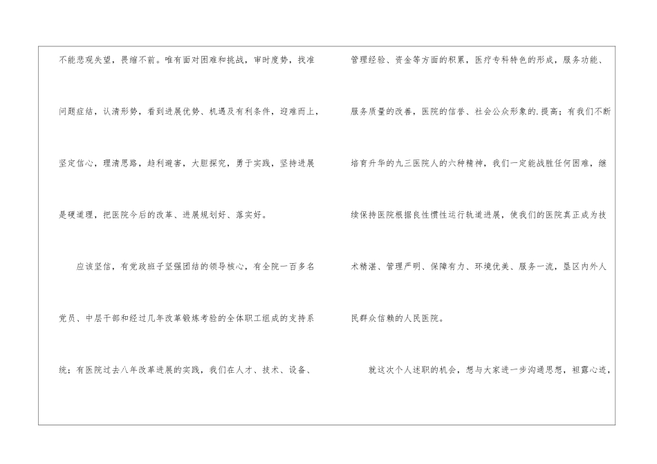述职报告(医院卫生系统)_第3页