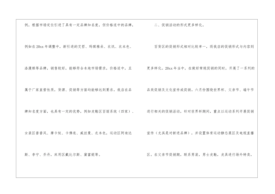述廉述职报告3篇_第2页