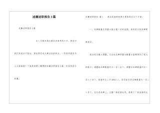述廉述职报告3篇