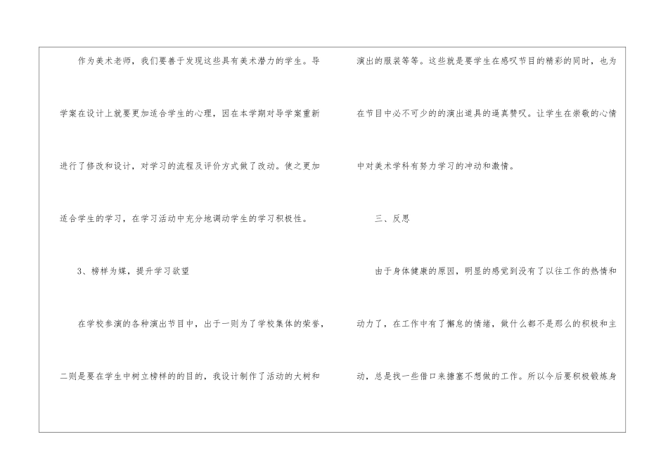 述职报告-小学美术教师述职报告-_第3页