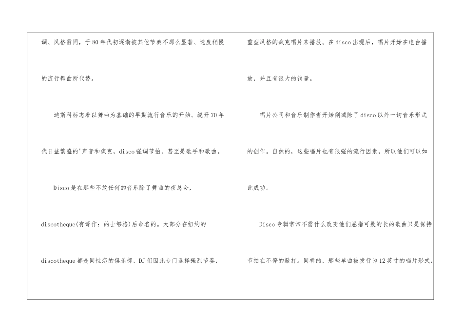迪斯科的发展历程_第2页