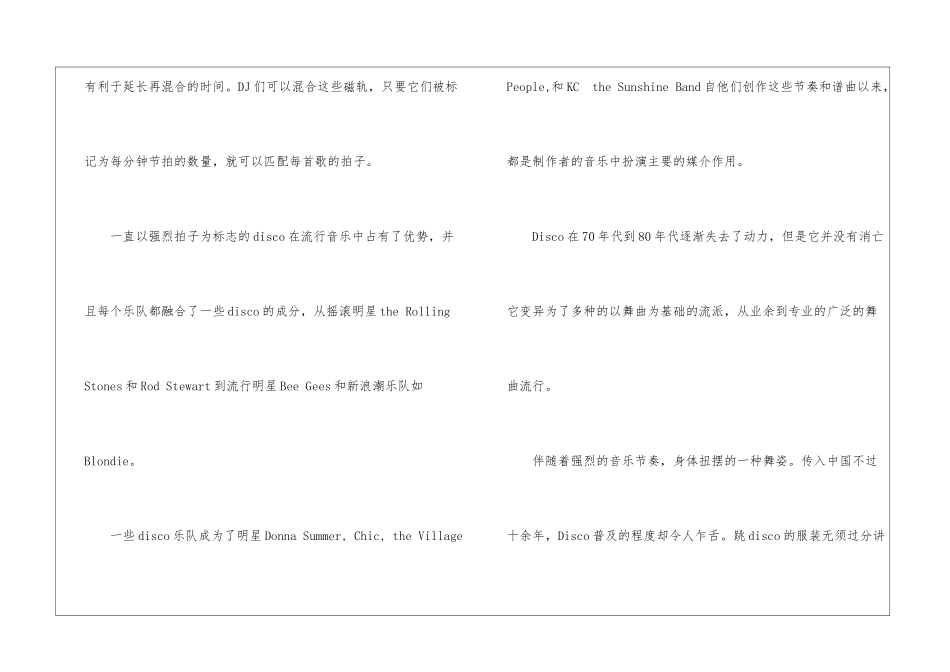 迪斯科的发展历程_第3页