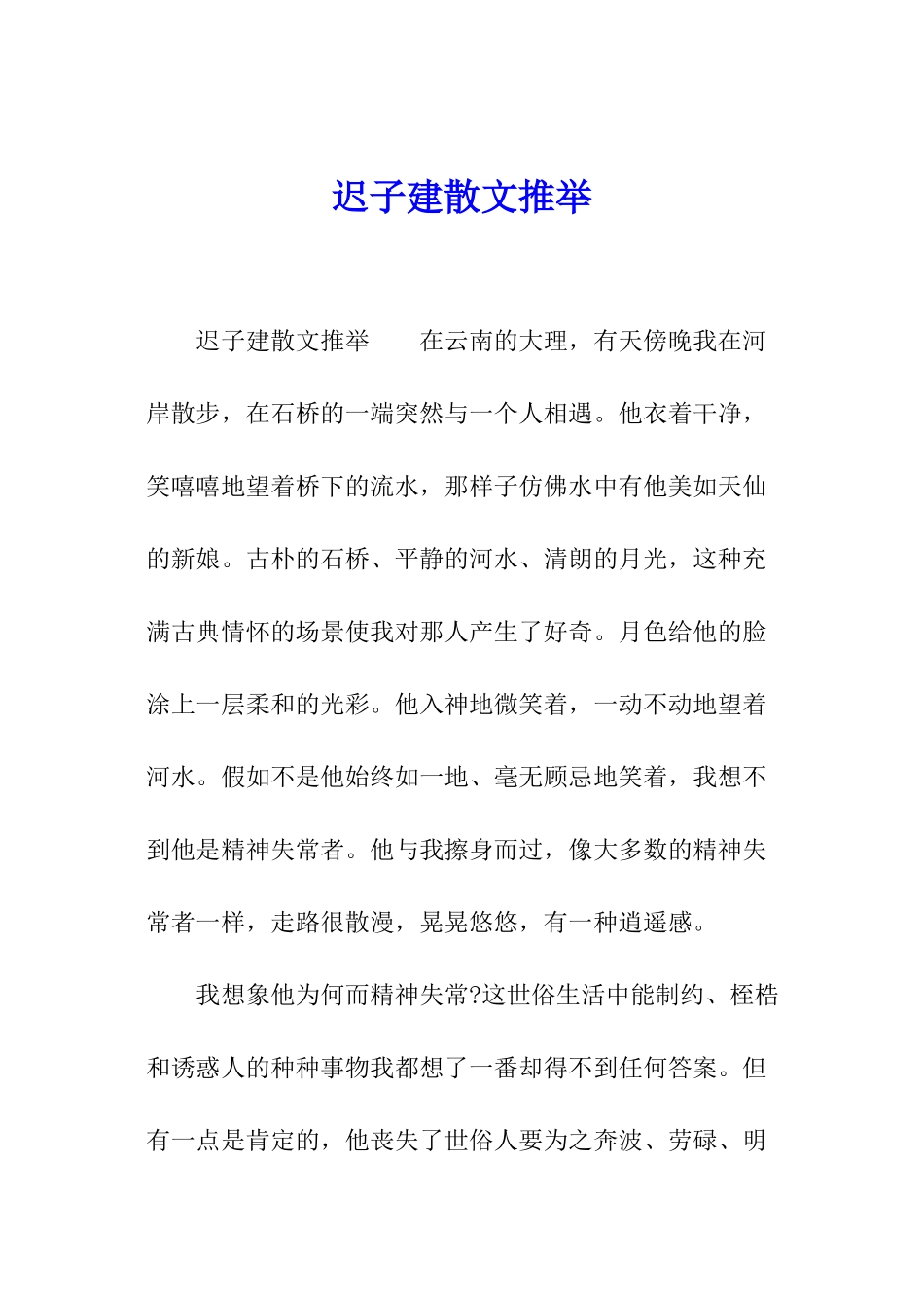 迟子建散文推荐_第1页
