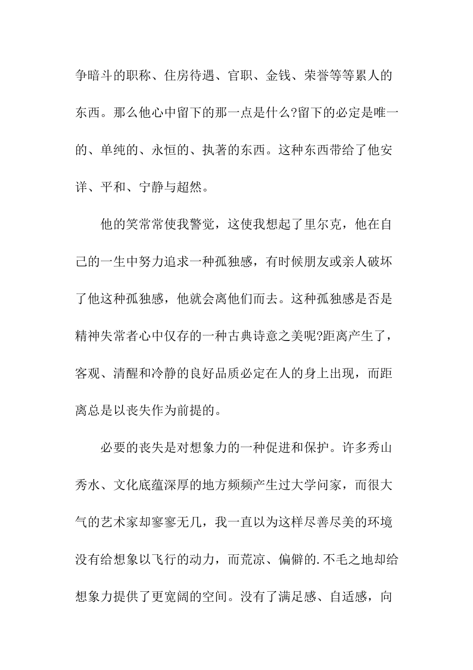 迟子建散文推荐_第2页