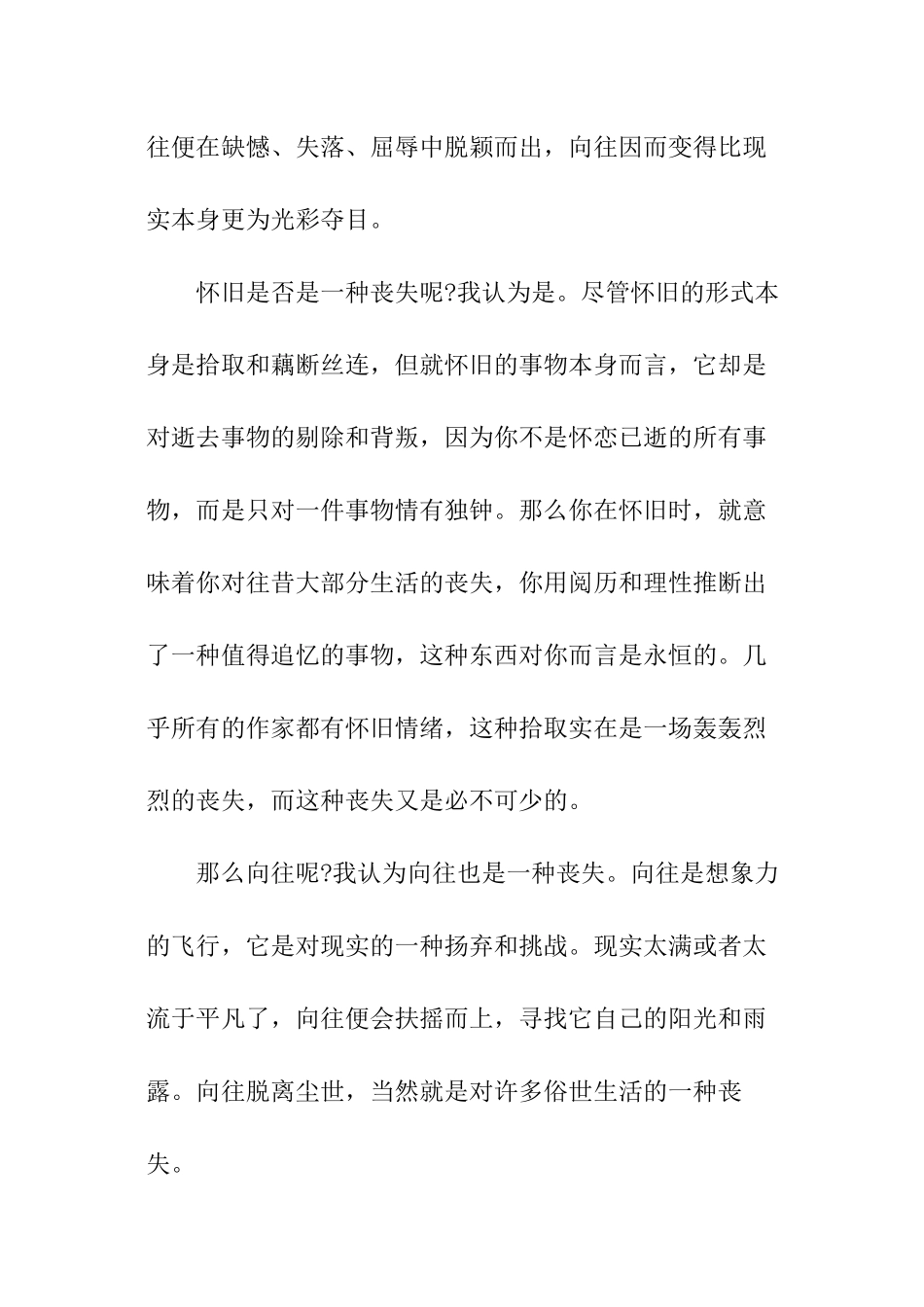 迟子建散文推荐_第3页