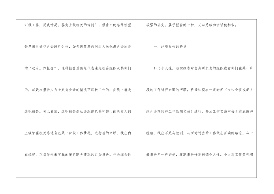 述职报告写作要领_第3页