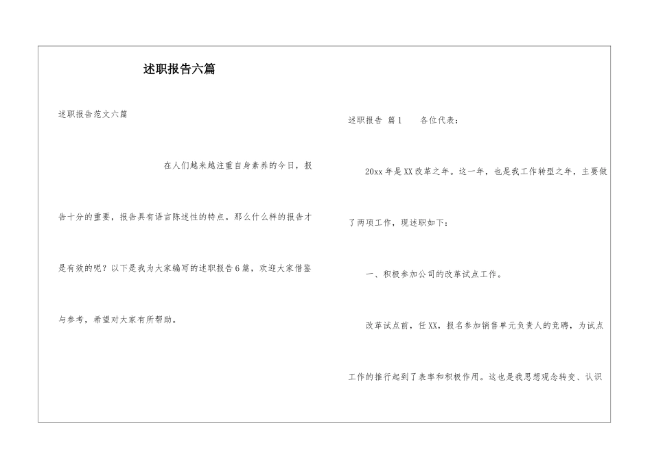 述职报告六篇_第1页