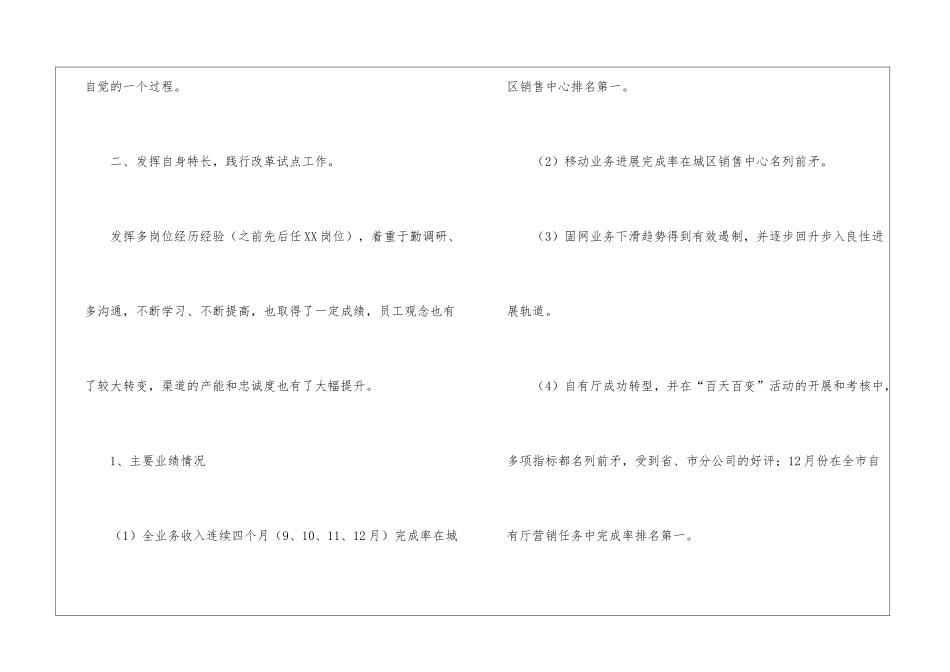 述职报告六篇_第2页