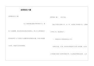 述职报告六篇