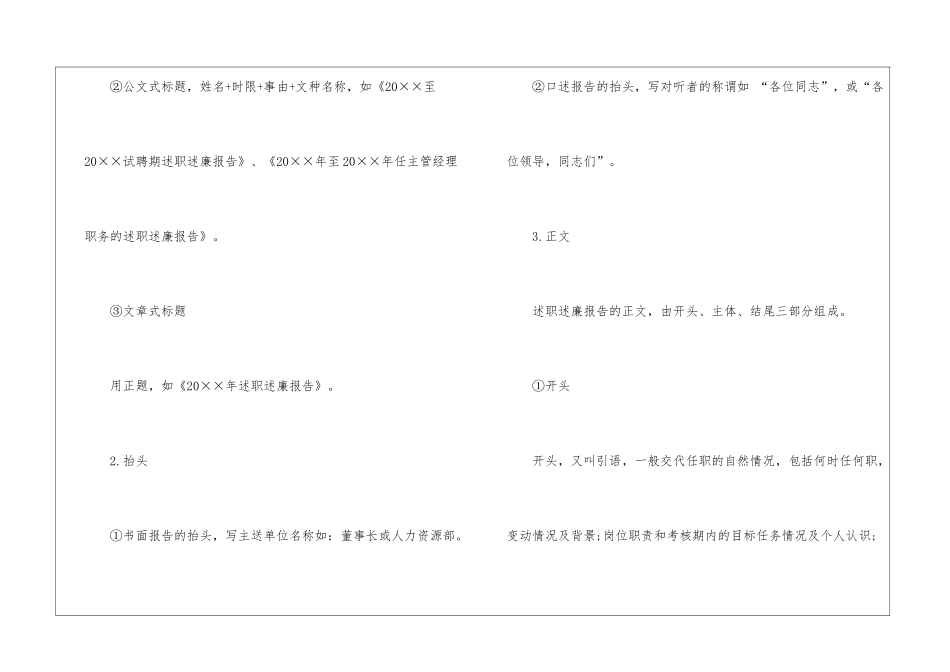 述廉述职报告四篇_第2页