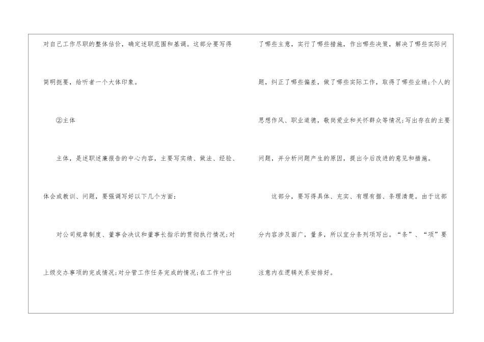 述廉述职报告四篇_第3页