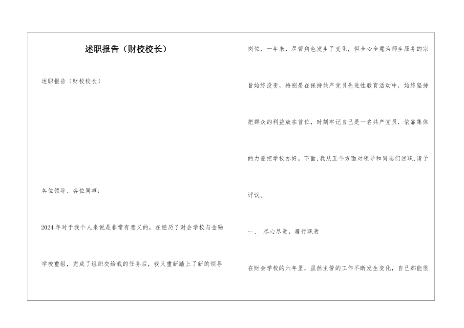 述职报告(财校校长)_第1页