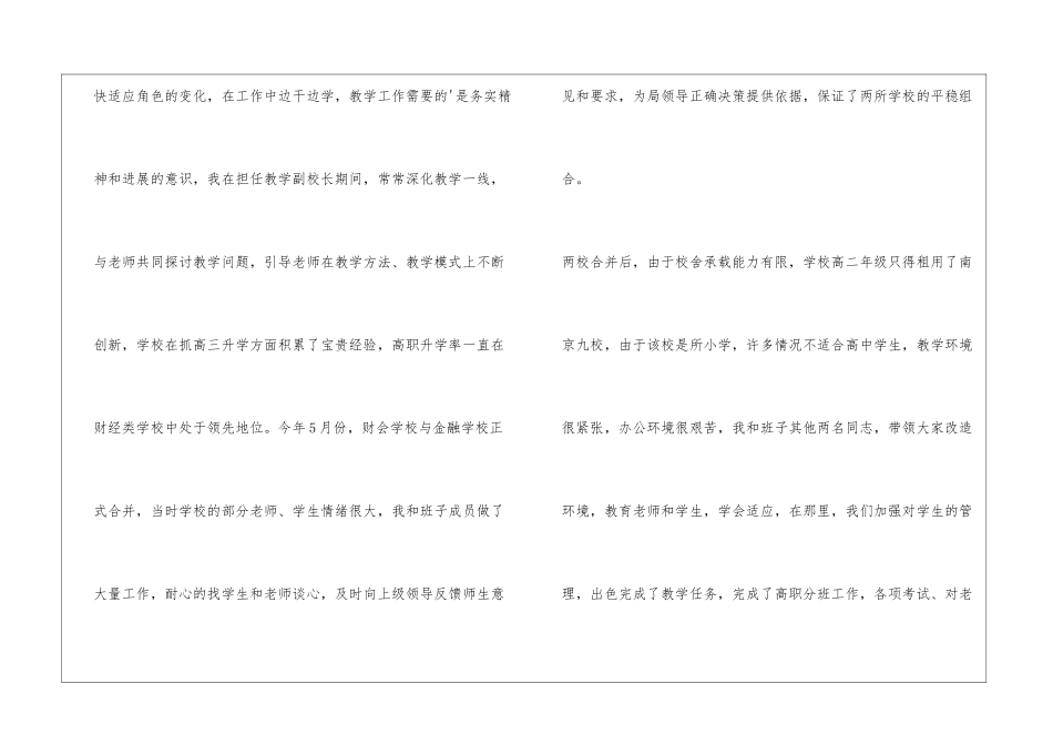 述职报告(财校校长)_第2页