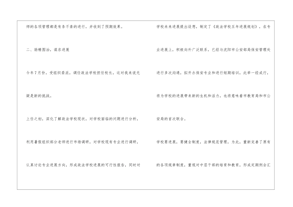 述职报告(财校校长)_第3页
