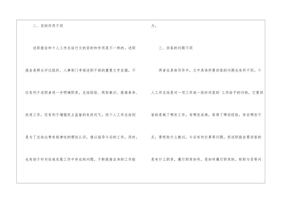 述职报告与工作总结有何不同_第2页