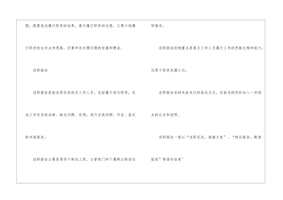 述职报告与工作总结有何不同_第3页